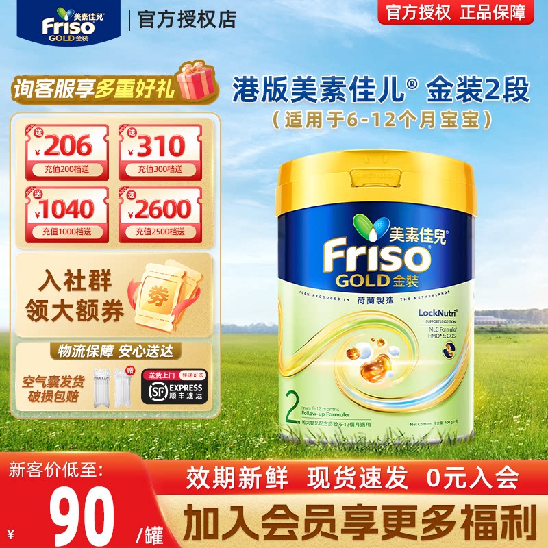 港版金装美素佳儿较大婴儿奶粉2段400g新版小罐