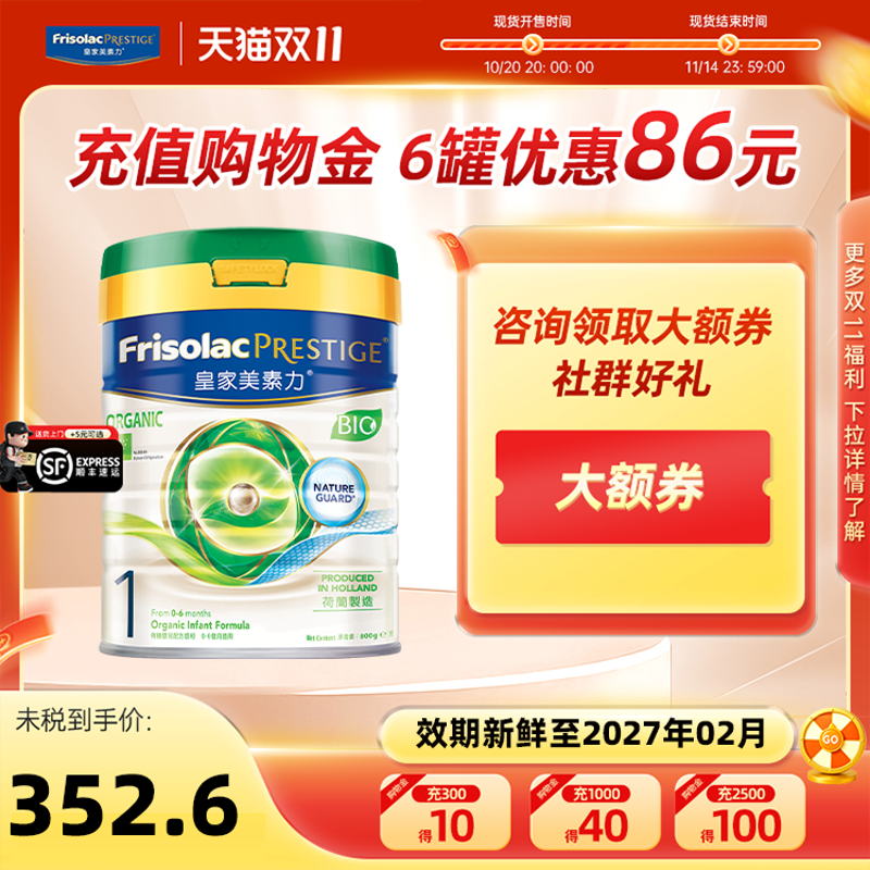 皇家美素力港版美素佳儿有机婴儿配方奶粉1段800g 0-6个月适用