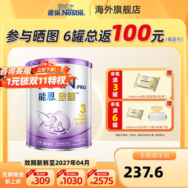 港版雀巢超启能恩启护3段适度水解蛋白婴儿奶粉800g三段