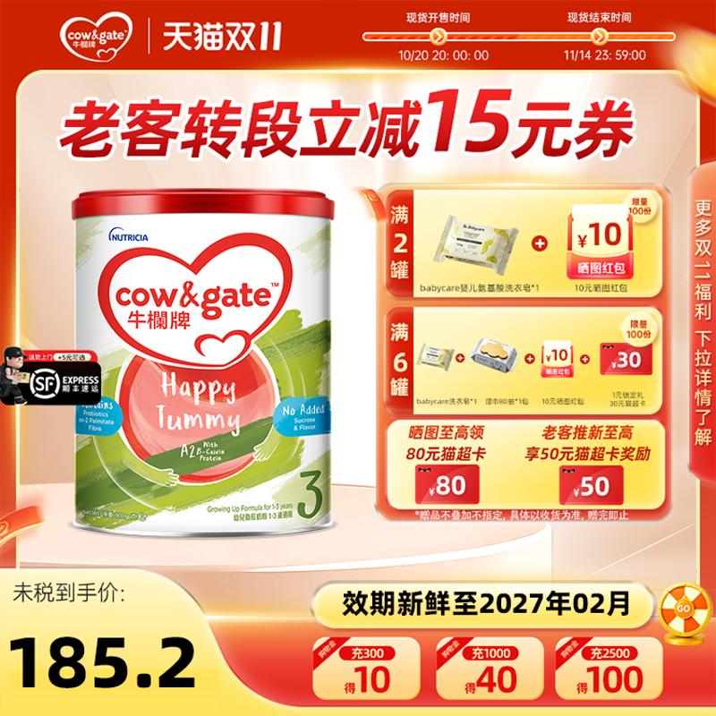 【保价双11】港版牛栏牌3段奶粉