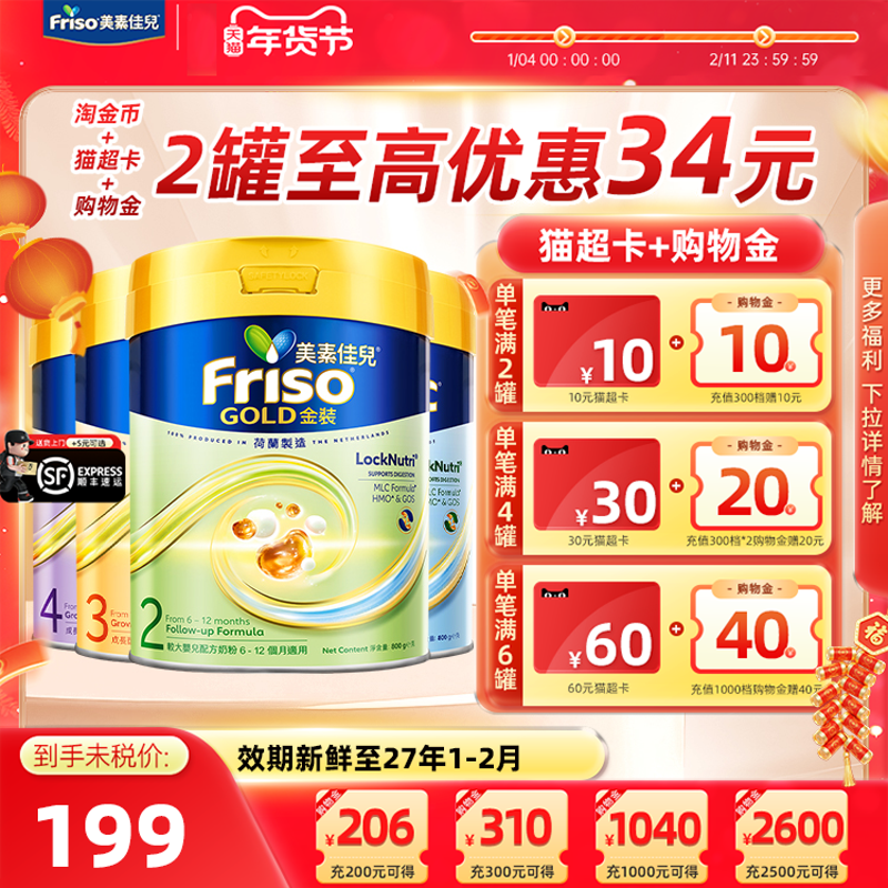 【正品】Friso港版金装美素佳儿全新配方宝宝婴幼儿奶粉1-4段合集