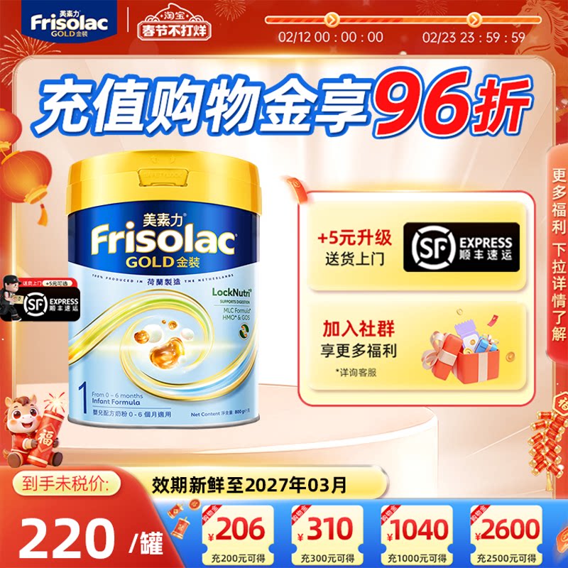 Frisolac港版金装美素佳儿幼儿奶粉1段800g 0-6个月适用正品保障