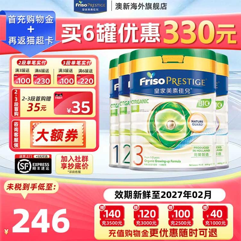 买过的店】皇家美素佳儿有机4段