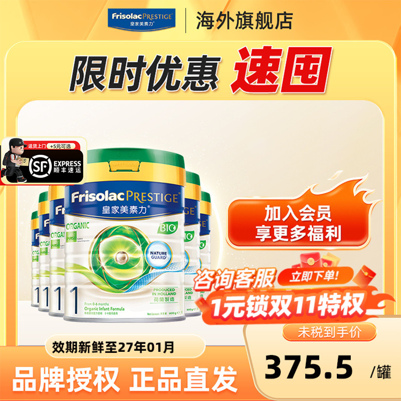 皇家美素力港版美素佳儿有机婴儿配方奶粉1段800g 0-6个月适用6罐