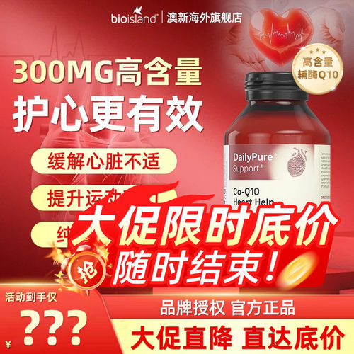澳洲bio island佰澳朗德成人中老年孕妇高含量钙片辅酶Q10护肝片