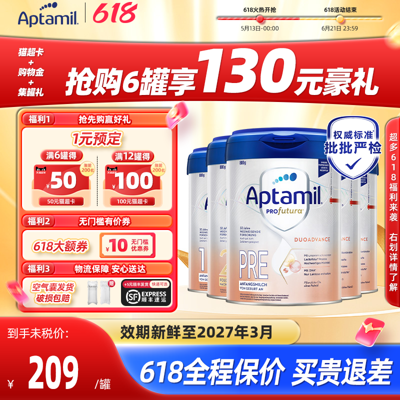 【官方正品】爱他美德国白金版pre段0-6月德爱白金初段婴儿1/2段