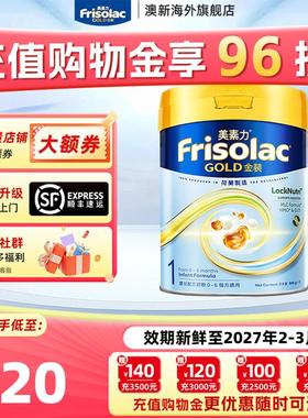Frisolac港版金装美素力全新婴儿配方奶粉1段0-6个月