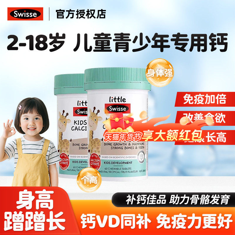 swisse儿童钙宝宝成长专用钙片K2钙锌青少年补钙钙片官方正品,婴童食品,钙铁锌,淘宝优惠券,粉丝福利购,淘宝优惠卷
