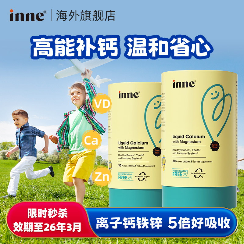 inne小金条钙镁锌儿童钙婴幼儿宝宝液体钙补锌补钙效期