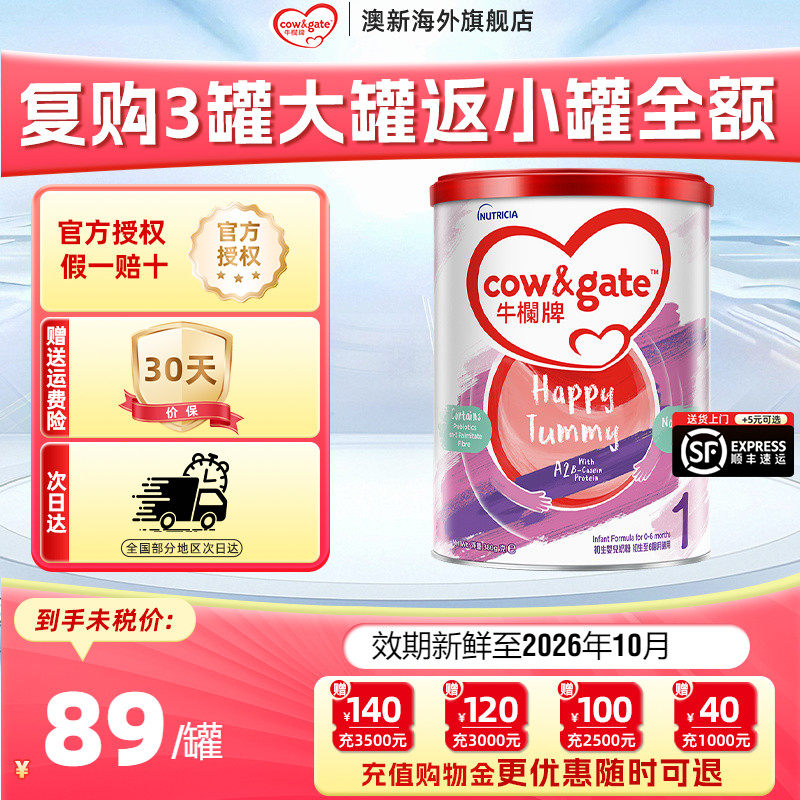 【限时优惠】港版CowGate牛栏初生婴儿配方奶粉1段380g【临期】