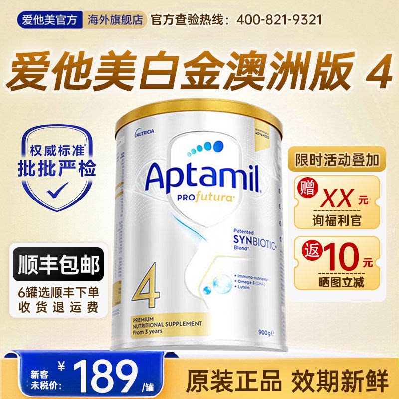 【咨询减?】爱他美白金4段奶粉