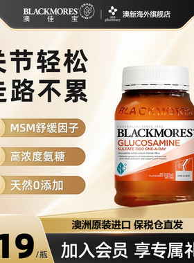 【旗舰店】澳佳宝维骨力氨糖软骨素关节灵中老年进口加钙成人