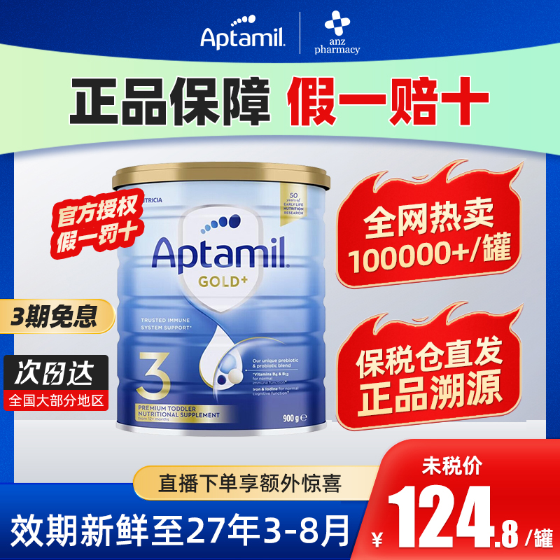 澳洲爱他美金装版婴幼儿配方3段奶粉900g三段1-3岁
