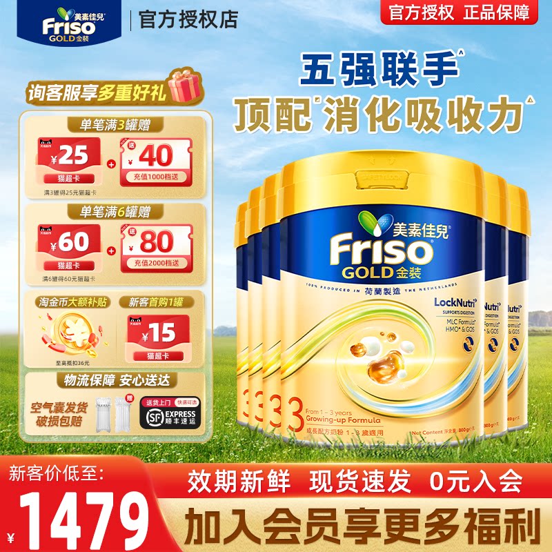 【现货速发】Friso港版金装美素佳儿HMO幼儿奶粉3段800g12-36个月