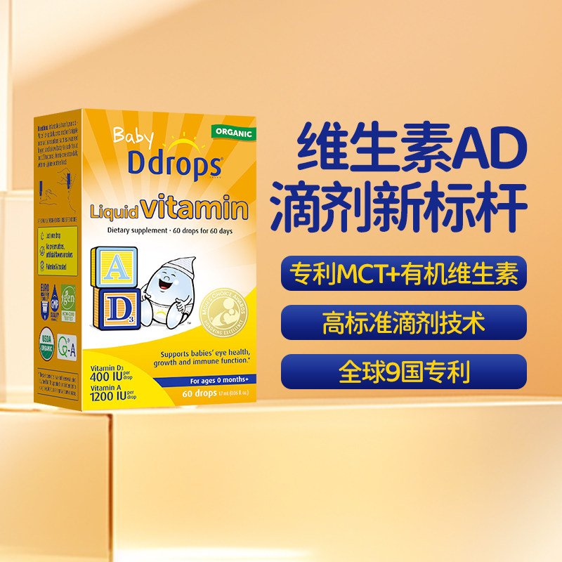 BABYDDROPS婴幼儿维生素A+D滴剂60滴1.7ML/瓶进口营养补充瓶装