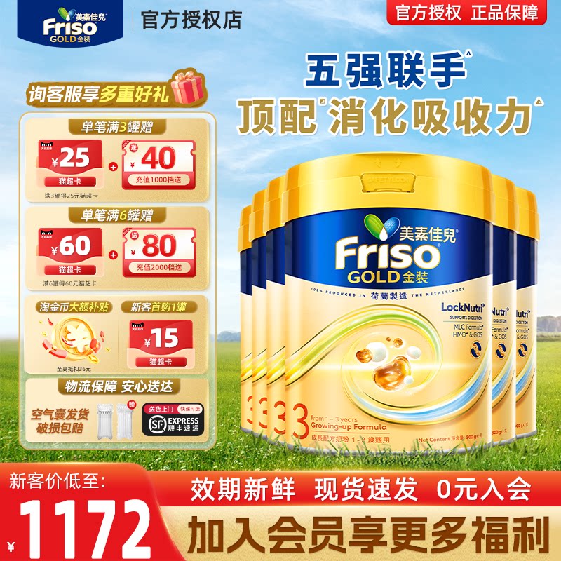 【官方正品】美素佳儿港版金装HMO幼儿奶粉3段800g