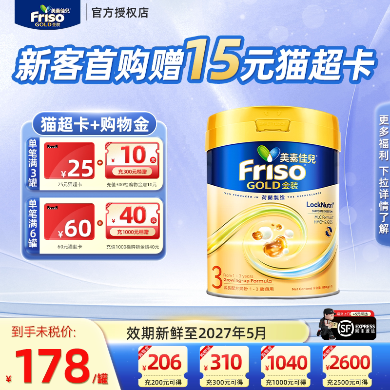 【官方正品】Friso港版金装美素佳儿HMO幼儿奶粉3段800g12-36个月