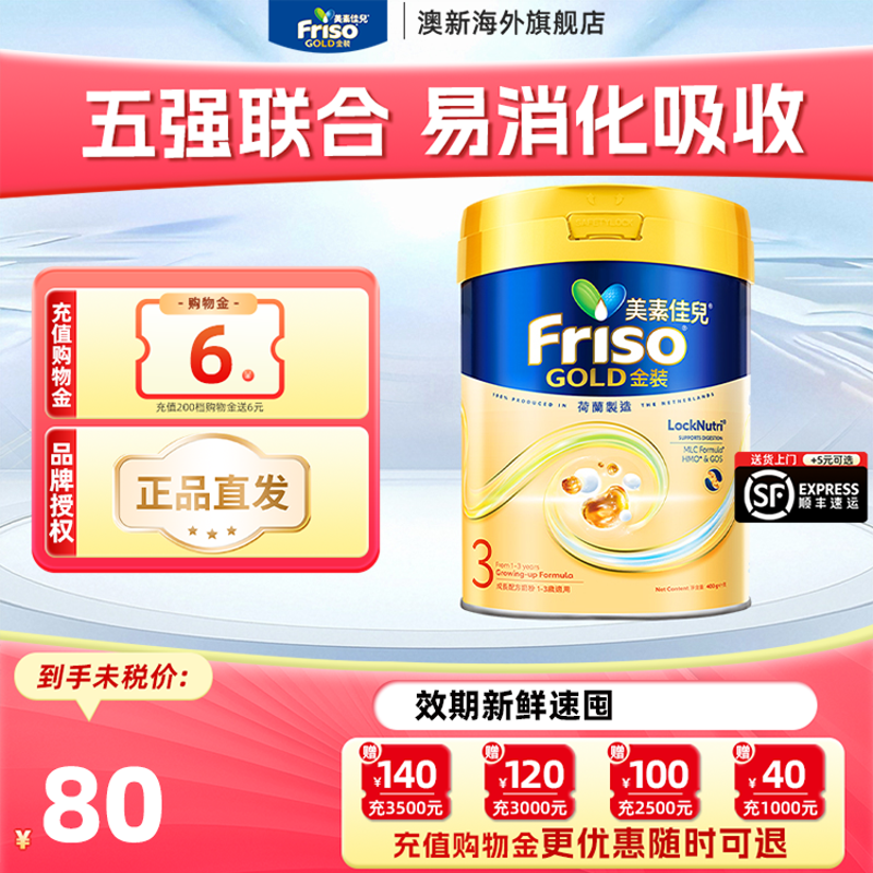 Friso港版金装美素佳儿较大婴儿奶粉3段400g12个月适用新版小罐