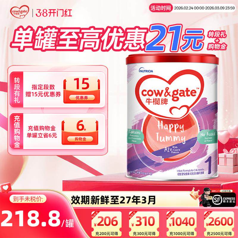 Cow&Gate牛栏1段港版A2一段牛奶粉新升级初生婴儿0-6月