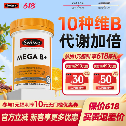 【官方正品】swisse斯维诗复合维生素b族女士代谢女性提升新陈