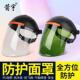 烧电焊专用面罩防护罩脸部轻便头戴式 全脸防护透明防烤脸焊帽焊工