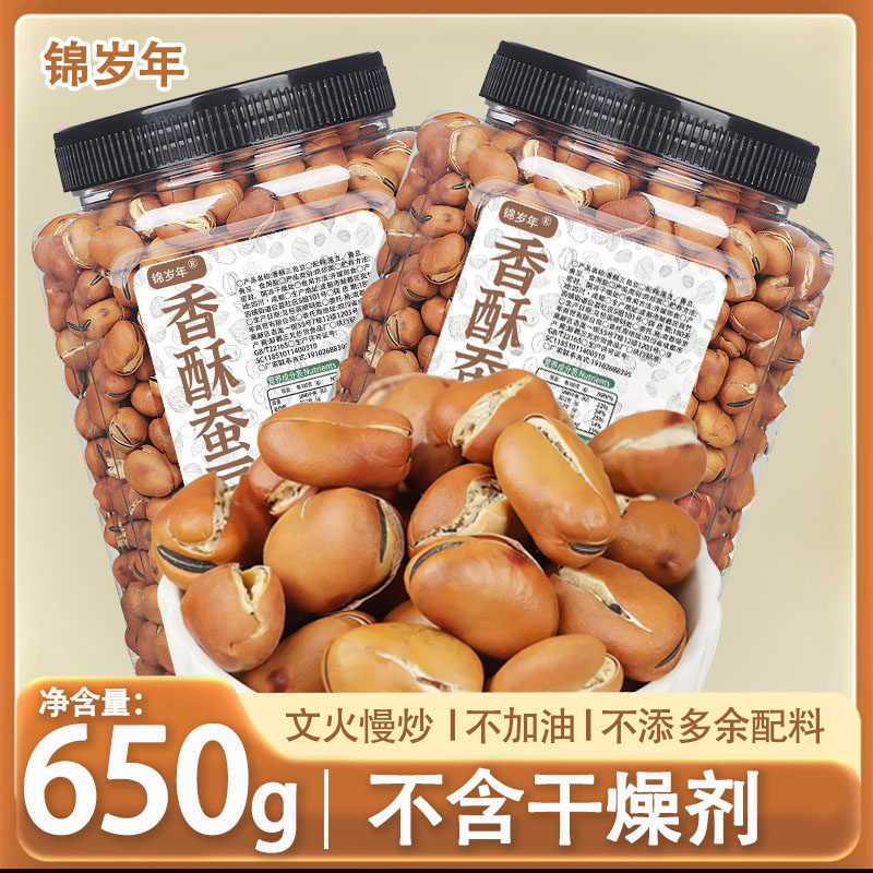 【不加糖 不加油】原味香酥炒熟蚕豆四川特产胡豆炒货兰花豆干炒