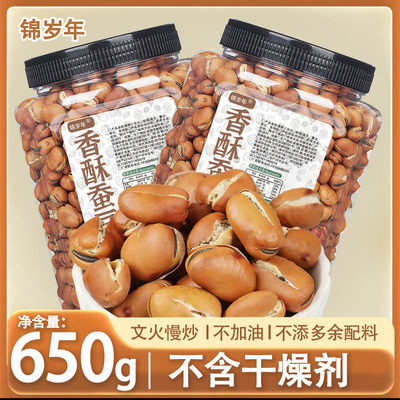 团团圆圆年年香酥熟蚕豆越嚼越香