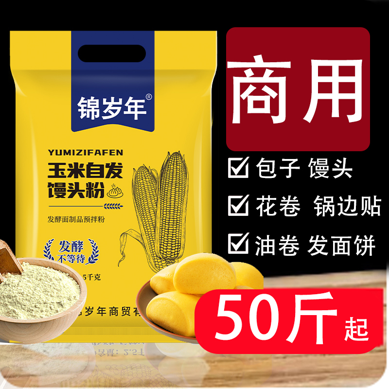 无需发酵】玉米自发粉包子馒头面粉窝窝头杂粮自发面玉米面玉米粉