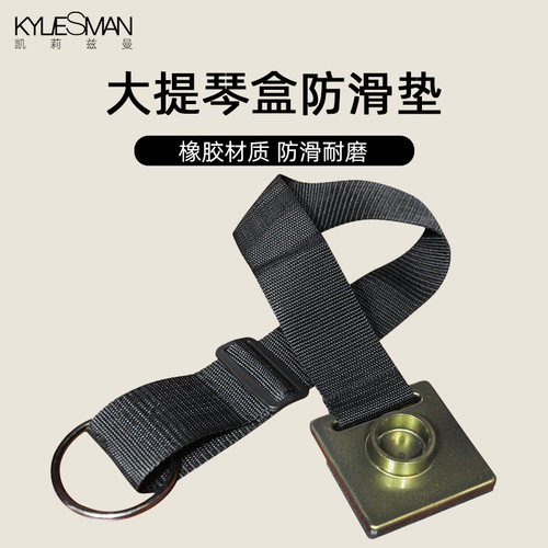 KYLIESMAN大提琴防滑垫