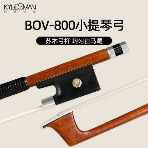 凯莉兹曼KBV800苏木小提琴弓