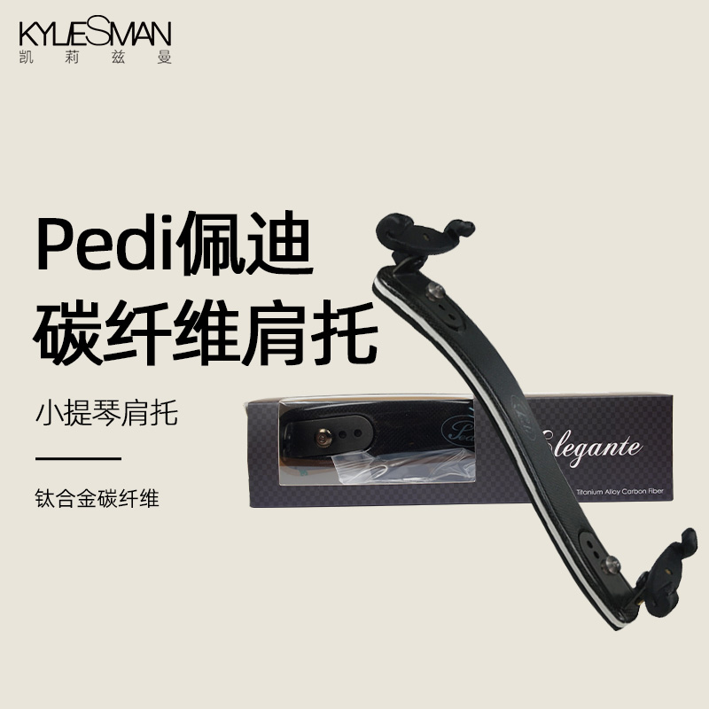 台湾佩迪钛合金碳纤维肩托