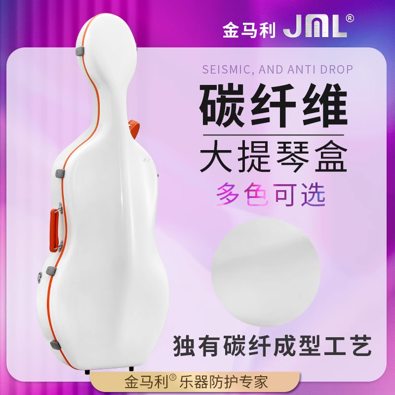 JML金马利碳纤维  3/3 4/4超轻大提琴盒
