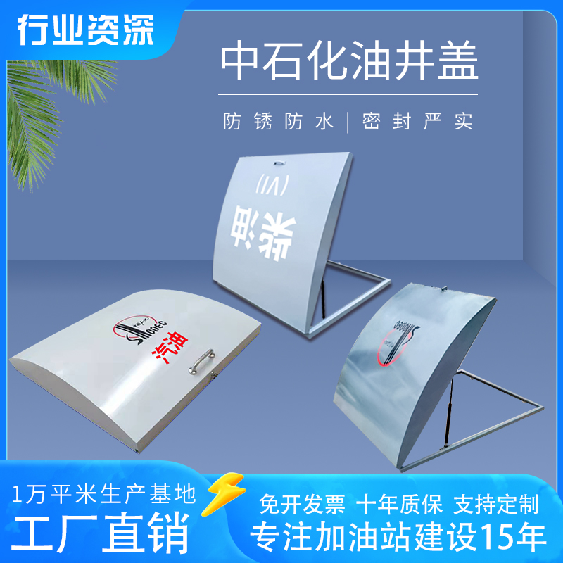 石化加油站油罐井盖定制铝板隐形非承重防静电液压杆加油站油井盖 清洗/食品/商业设备 加油站设备 原图主图