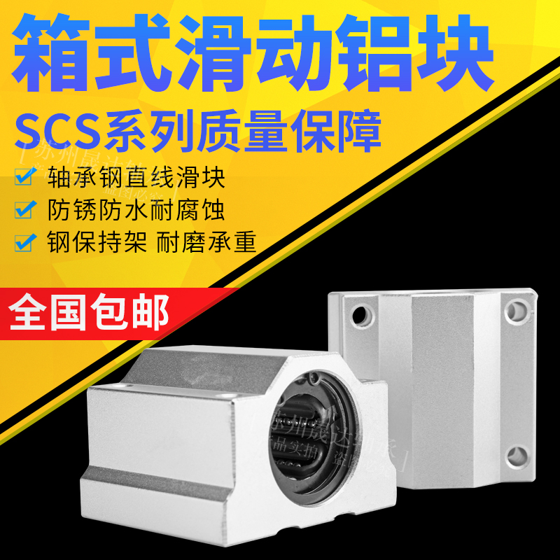 极速SCS箱式耐磨钢保持架直线滑块导轨SCS10 1H2 16 20 25 30 35