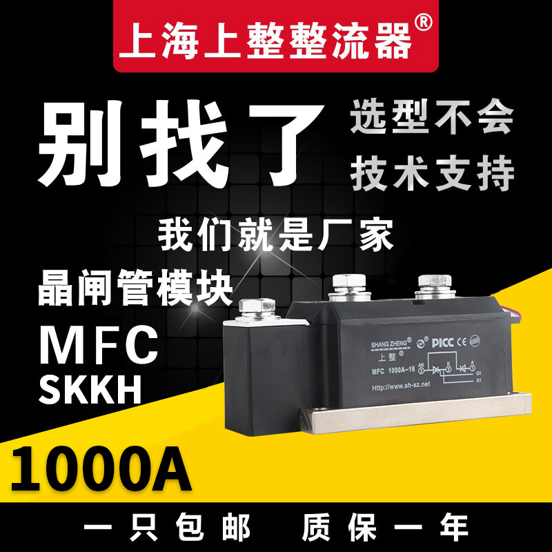 极速。上整整流器MFC 1000A半控 整流管 晶闸管整U流器 整流桥半