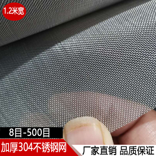 极速不锈钢网3h04筛网 加厚正目1.2米宽10目-500目 丝网工业滤网