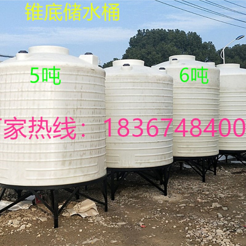 极速尖底储水桶30吨8/5t1顿20锥形塑料水箱15吨6/3T1W0立方2锥底
