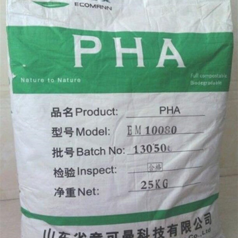 极速供应PHA EM2m0010 山东意可曼 食品级降解塑料 生物可降解 耐