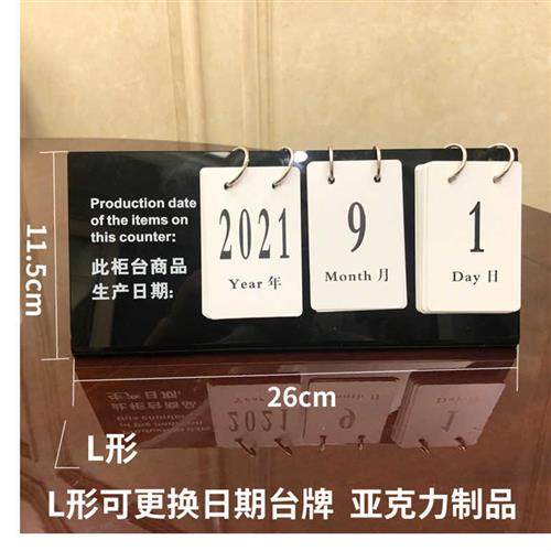 极速压克力e生产日期牌蛋糕烘焙店超市柜台牌桌牌日期展示牌磁性