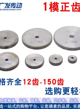 极速正齿轮 直齿轮 1模1M 64/65/66/67/68F/69/70/71/72/73/74/75