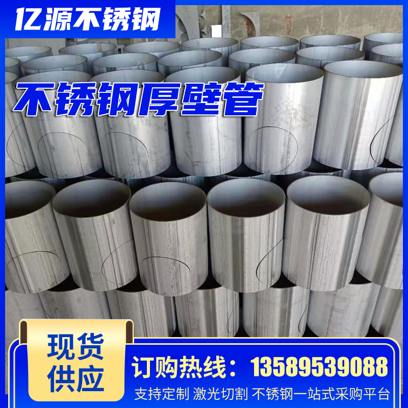 极速316不锈钢管 304不锈钢无缝C管厚壁管零切 工业管310s 钢管
