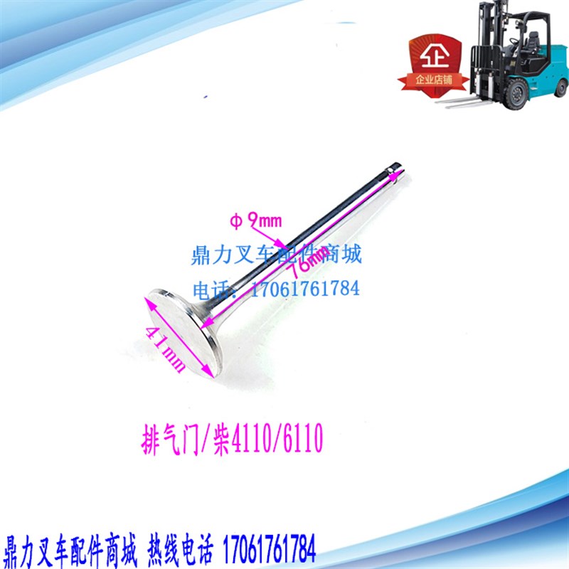 极速厂进气门柴4110n/6110排气门堆高机配件 引擎大修件进排气门