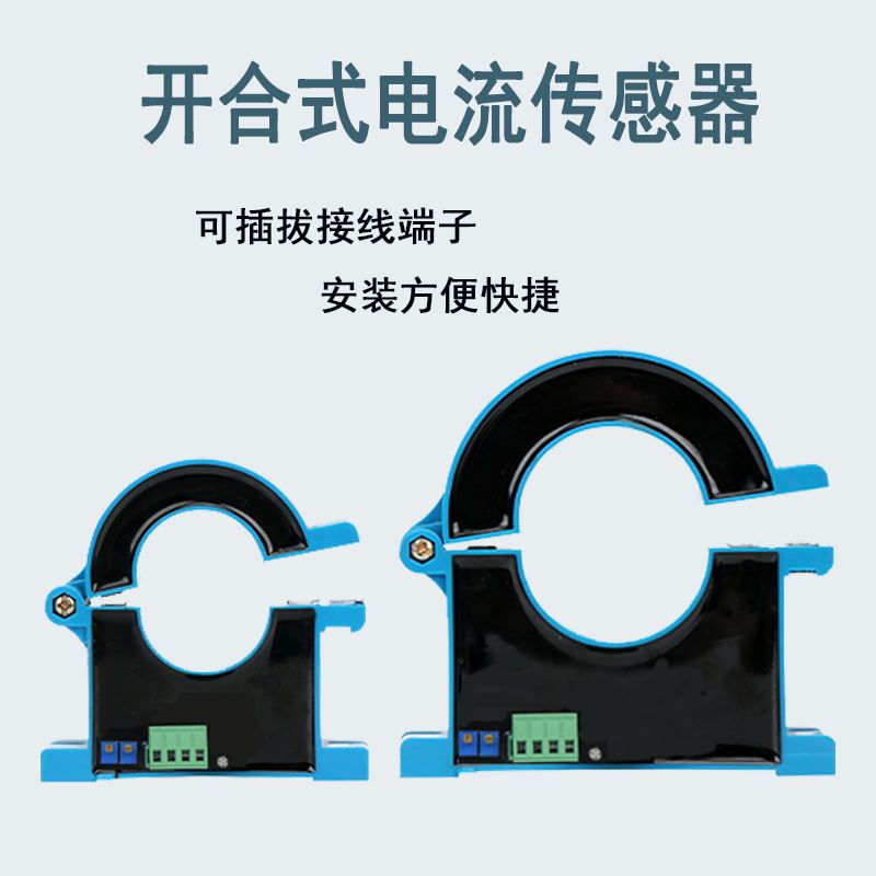 极速。开合/开口式交/直流霍尔电A流变送器感测器互感器0-100A输