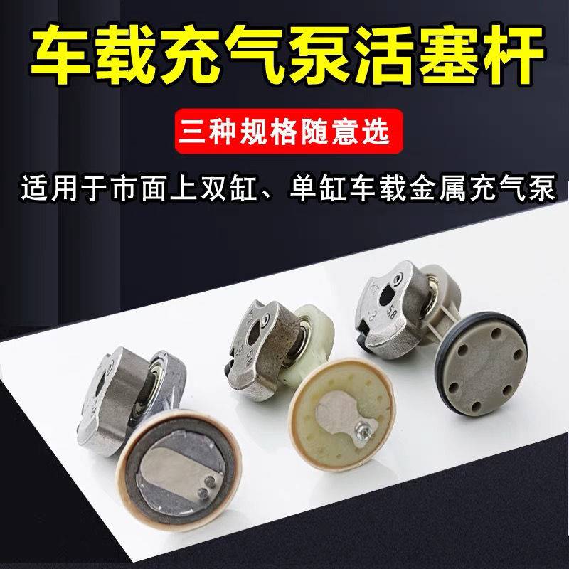 极速车载充气g泵配件连杆活塞偏心轮缸筒钢圈单缸双缸打气泵充气