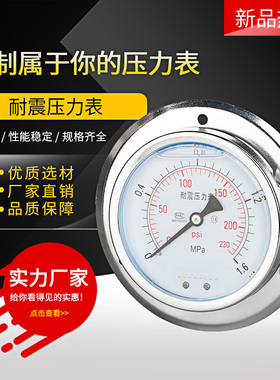 极速耐震压力表YN100ZT 背接抗震液压水压气压真空W表 轴向带边油