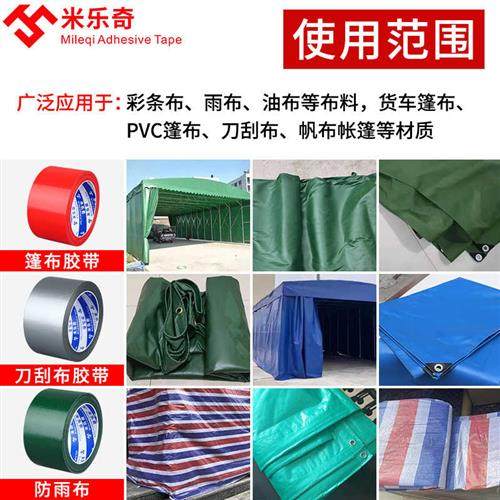 极速篷布修补专用胶带q帐篷出摊雨伞雨衣帆布雨棚货车棚顶电动车