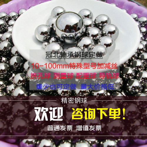 极速G10轴承钢球6.i35 6.5 6.747 7 7.14 7.5 7.938 8 8.5 9 9.5m