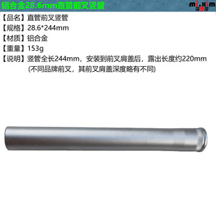 极速山地车自行车避震前q叉气叉油叉铝合金28.6mm直管竖管头管