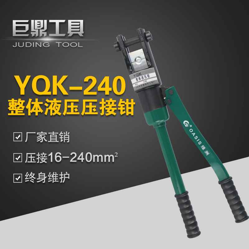 极速玉环巨鼎YQ-70液压压接钳 手动液压钳 4-7O0mm压线钳 液压压