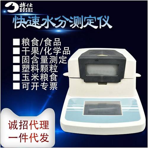 极速饲料快速水分测定仪r麸皮含水率测试仪豆制品豆粉水分含量检